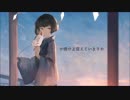 「幼日」を歌ってみた　里蘭花ver.