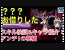 【クリプトラクト】？？？（アザトース契約）お借りした‼️スキル検証&キャラ紹介：アンチ1の祝福□【クリプト】