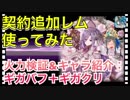 【クリプトラクト】契約追加レム使ってみた‼️火力検証&キャラ紹介：ギガバフ＋ギガクリ□【クリプト】