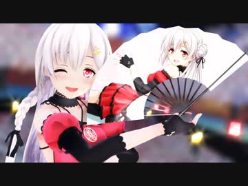 【MMD】夜桜たまが魅せる「響喜乱舞」