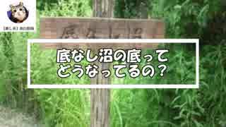 人気の 底なし沼 動画 84本 ニコニコ動画