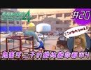 [絶体絶命都市4Plus]鬼畜ダニ子の絶体絶命都市4 #20