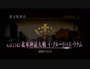 【FGO】ステンノ様と低レア鯖でFGOクリアしてみた　part 16【ゆっくり実況】