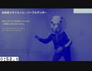指揮者スタイル #24 / パープルサンダー