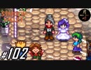 #102【SLG】月峰隆一のStardew Valley：そうだ、隠居しよう
