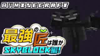 【日刊Minecraft】最強の匠は誰かスカイブロック編!絶望的センス4人衆がカオス実況！♯36【Skyblock3】