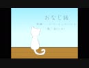 おなじ話【白(シロ)】