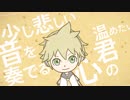 ［鏡音レン］ルピナスセレナーデ［誕生祭記念曲オリジナル］