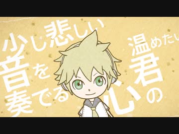 ［鏡音レン］ルピナスセレナーデ［誕生祭記念曲オリジナル］