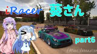 〔VOICEROID実況〕iRacer葵さん part6〔iRacing〕