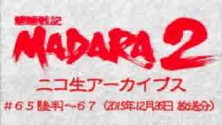 SFC【魍魎戦記MADARA2】人妻熟女の、遥かなる旅立ち。Part30