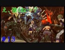 【実況】神サマいただきます。　13皿目　【GE3】