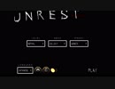 UNREST 単発実況