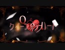 【豆腐と狐面で】クイーンオブハート【歌ってみた】
