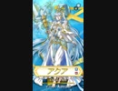ファイアーエムブレム ヒーローズ 伝承英雄 (透魔の歌姫 アクア)参戦PV