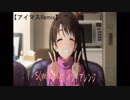 【デレンジ第5弾】【アイマスRemix】S(mile)ING! バンドアレンジ