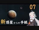 【RimWorld】　新惑星からの手紙07