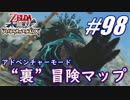【ゼルダ無双】駆け出し実況者がハイラルを駆け巡る！　part98