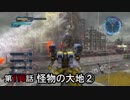 【地球防衛軍5】まったり戦士の帰還 第２シーズン Part 116【実況】