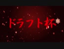 12月28日開催ろん主催ドラフト杯PV【スプラトゥーン2】