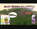 【ゆっくり実況】のんびり気ままにマインクラフト!　part3