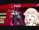 【スマブラSP】ONEちゃんのごり押しレジェンド攻略 その１２　対アキラ・対豪鬼【ONE実況】