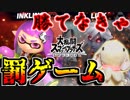 【スマブラSP】最強CPUに勝てなきゃ罰ゲーム！ピョンっと大乱闘してきたよ！【実況】