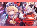 【東方アレンジ丸】進め！フランドール！【U.N.オーエンは彼女なのか？】