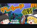 【フォートナイト】【ゆっくり実況】自称ボマー霊夢を師匠が特訓していくフォートナイト part19【Fortnite】【SEASON7】