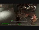 [Fallout4]かにばるパパPart.20.5[字幕プレイ]