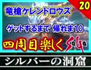 【ミンサガ 4周目】竜槍ケレンドロウズのドロップ率がヤバ過ぎる。真サルーインを倒す！全力で楽しむミンサガ実況 Part20