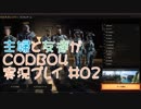 主婦と友達がコールオブデューティブラックオプス4実況プレイ！ #02