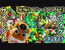 【モンスト実況】ウタゲとサイレントとついでにモンともサンタガチャ【運極215～217体目】