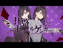 【鏡音リン・レン】拝啓、ドッペルゲンガー【カバー曲】