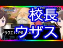 【ドラクエ11PS4×3DS比較】メダル女学園【初見プレイ】part34