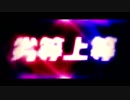 【歌ってみた】劣等上等【りんね・れんと】