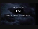 誰か私を見つけて　ゆっくりと紲星あかりの「株式会社闇」　【単発ゆっくり+VOICEROID実況】