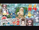 【実況】憶えていますか??ポケモン《ホワイト2》 part4