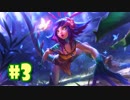 【LoL】変幻自在！彗星ニーコ #3【ゆっくり実況】