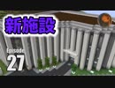 #27【マインクラフト】サボテン自動栽培＋自動製錬施設のご紹介 CBW アンディマイクラ (Minecraft JE 1.13.2)