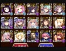 【千年戦争アイギス】魔神アスタロト降臨Lv15【加護無し】