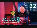 シリーズ未経験者にもおすすめ『XCOM2：WotC』プレイ講座第32回