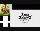 【灯火の星】騒がしいハンバーガーのスマブラSP初見実況プレイ#3