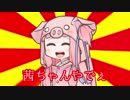 もういくつねると茜ちゃん