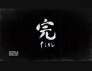 【侍道４】侍になりたくて２（終）【part10】