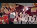 【マッシュアップ】バイオレンストリガー＋♂