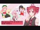 【重音テト／歌愛ユキ】クッキー【桃音モモ／傷音ウサ】