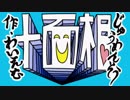 十面相 / YM（作者）が歌いました