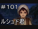 【実況】落ちこぼれ魔術師と7つの特異点【Fate/GrandOrder】101日目 part1