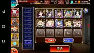 千年戦争アイギス 魔神アスタロト降臨Lv15 放置 10人ケラ